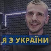 Віталій Шкурацький Я З України