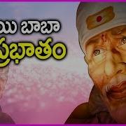 Sai Baba Suprabhatham Lord Saibaba Devotional Songs Telugu God Songs