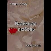 Мелодия Песни Все Для Тебя