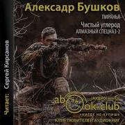 Алмазны Спецназ Книга1