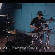 Рита Дакота Полчеловека Cover