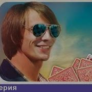 Картежник