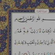 Saad Al Ghamdi Surat Al Baqarah