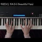 비투비 Btob 아름답고도 아프구나 Beautiful Pain Piano Cover