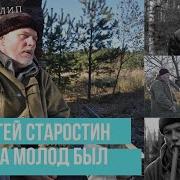 Сергей Старостин Пока Молод Был