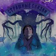 Мэйти 50 Лучших Песен