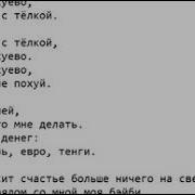 Текст Песни Я Расстался С Тёлкой
