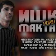 Репи Точики Ишки Мактаби