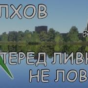 Русская Рыбалка 4 Судак Р Волхов На Джиг Новая Точка