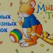 Тим Мышонок