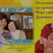 Любовь Дмитриевна С Юбилеем