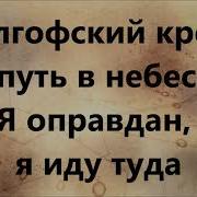 Взгяни На Голгофу
