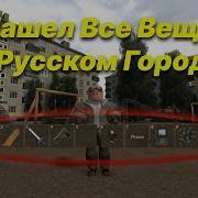 Русский Город Роблокс