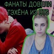 Тэхён Из Bts Страдает Депрессией Как Фанаты Доводят K Pop Айдолов