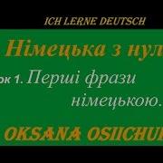 Німецька Мова Для Початківців Аудіо Курси З Німецької Мови