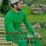 Юсуф Гр Чиркей Анта Хiабибуна Анта Набиюна