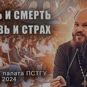 О Жизни Смерти И Любви