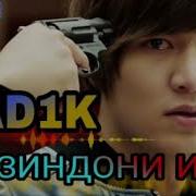 Бадик Зиндони Ишқ