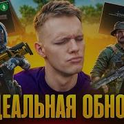 Warface Песня Капитан Паника