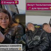 Олег Монгол Поздравляет С 8 Марта
