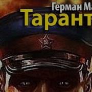 Герман Матвеев Вне Закона