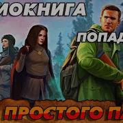 Пу Ть Простого Парня Книга 2