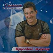 Ильшат Сафин Яшисен Килеп Яшэ
