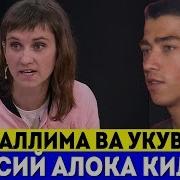 Шармандалик Ўкувчиси Билан Жинсий Алока Килган Муаллима