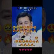 Жаным Жаным Нурлан Насип