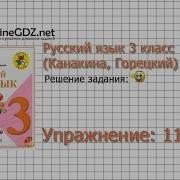 3 Класс 117 Упражнение