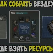Как Получить Трансмиссию Вездехода Взлом Last Day On Earth