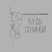 Лира Только Будь Со Мною Рядом
