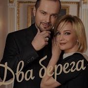 Два Берега Константин