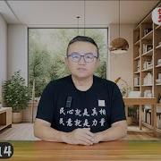 老灯开讲第659期 Mp3