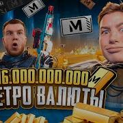 Метро 16