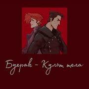 Я Сделаю Для Тебя Ошейник Из Металла Чтобы Ты Не Убежал Сероволк Dark Playlist