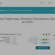 Голос Михаила Горбачева В Исполнении Пародиста Мужскои Голос