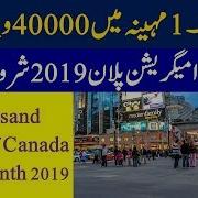 Canada Immigration To Issue 40 Thousand Visas A Month Canada Immigration Program 2019