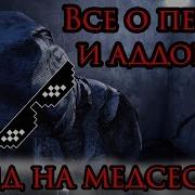 Dead By Daylight Гайд На Медсестру Гайд По Перкам И Аддонам Медсестры Как Нагибать На Медсестре