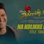 Na Kolikke Ranga Title Track From Na Kolikke Ranga