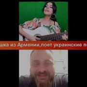 Elena Yerevan Украинские Песни