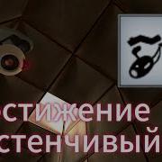 Портал Достижение Застенчивый Portal Achievement Camera Shy