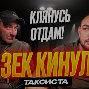 Пьяный Такси