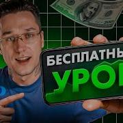 Обучение Трейдингу