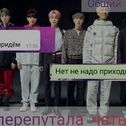 Реакция Bts На То Что Т И Перепутала Чаты Чон Хосок