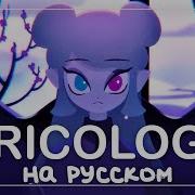 Vocaloid На Русском Tricologe Miru