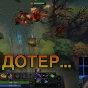 Моргенштерн Играет В Доту