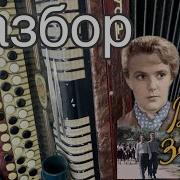 Когда Весна Придёт Не Знаю Разбор На Баяне Cover