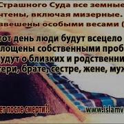 Что Нас Ждет После Смерти Махди Хаджи Абидов Islam V Derbente