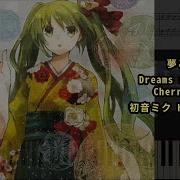 夢と葉桜 Dreams And Leaved Cherry Trees 初音ミク Hatsune Miku Piano Tutorial Synthesia 琴譜 Sheet Music